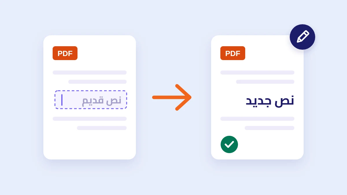 التعديل على ملف PDF: حذف وإضافة نص دون إفساد العربية