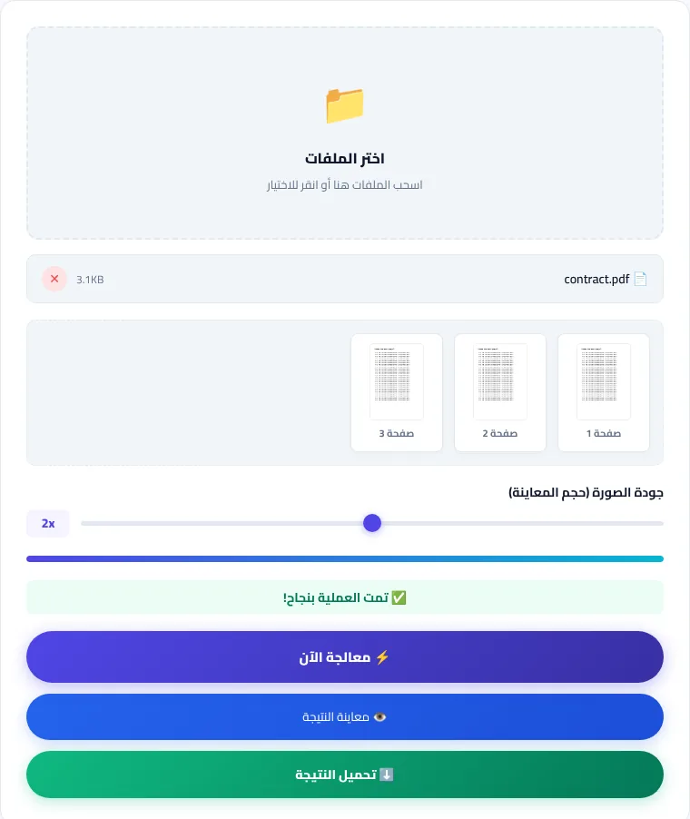 أداة تحويل PDF إلى JPG مع شريط اختيار الجودة