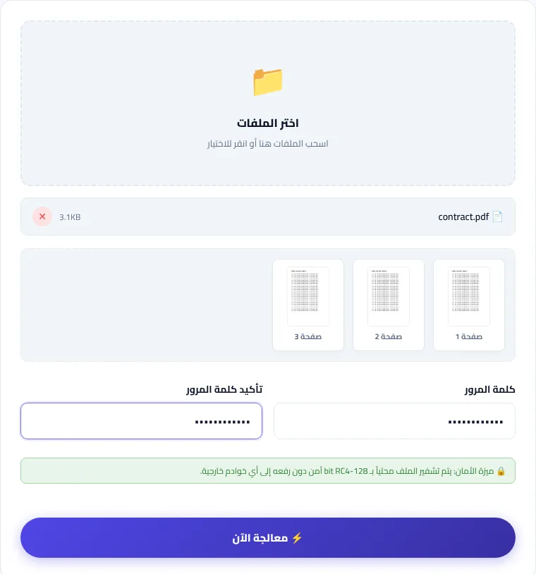 أداة حماية PDF مع خانتي كلمة المرور والتأكيد